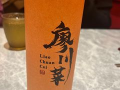 -廖川菜(八佰伴店)