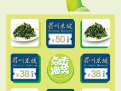 -眉州东坡(春秀路店)