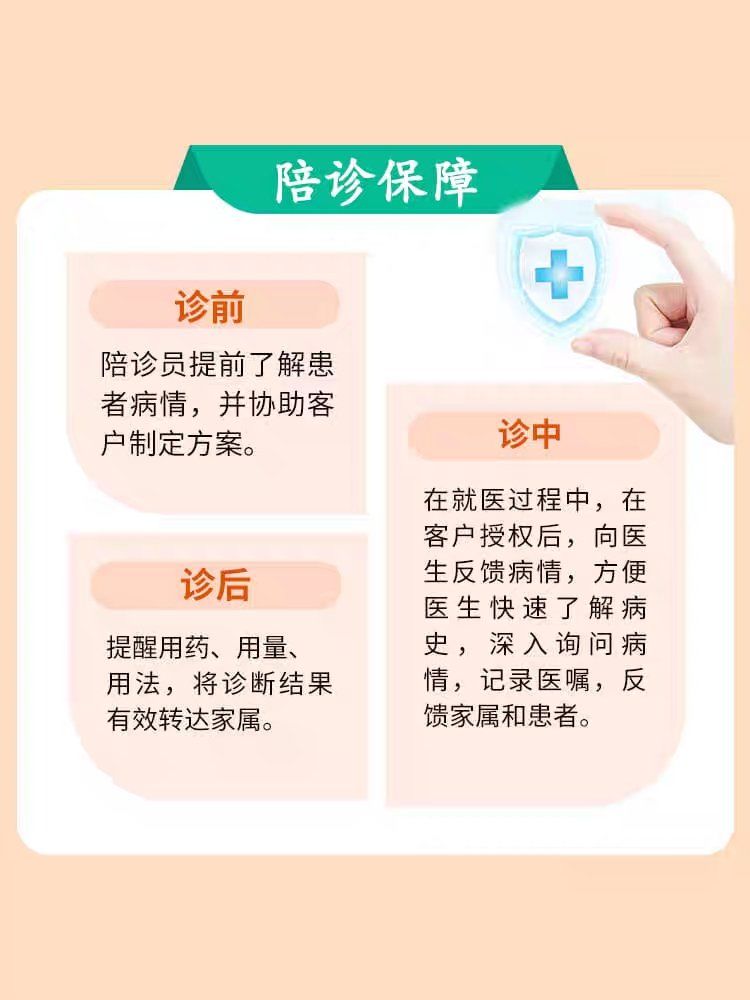北京陪诊服务手续代办挂号号贩子联系方式第一时间安排的简单介绍