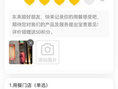 -东来顺·非遗火锅(赛格国际购物中心店)