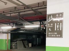 -上海光大会展中心-习勤路地下停车场