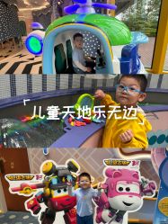 -奈尔宝·儿童乐园·亲子餐厅(苏州大悦城店)