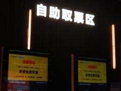 -卢米埃影城(合生广场IMAX店)