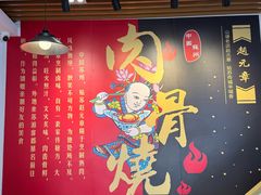 -赵元章肉骨烧(山塘街店)