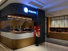 门面-炖物24章·顺时轻养茶(黄龙店)