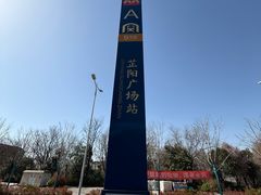 -王府井奥莱临潼小镇(临潼店)