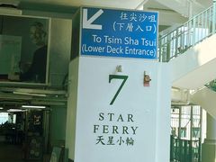 -天星小轮码头