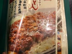 -矢场猪(名古屋站名铁店)