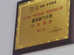 -福祥厦门小馆(舟孟北路店)