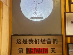 -老白清真烧烤(锦州旗舰店)