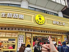 -85度C(生甜甜圈研究工坊·上海平凉店)