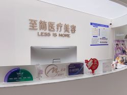 -至简医疗美容·医生集团
