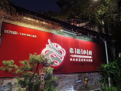 -龙桥私厨·姜花菊花过桥鱼·顺德菜(容桂店)