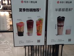-书亦烧仙草(汇智中心概念店)