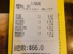 账单-添好运点心专门店(深水埗店)