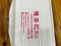 -陈添記·祖傳爽鱼皮·西关老字号(广州首店)