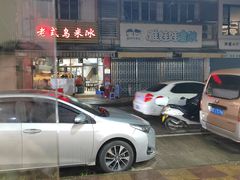 -老式乌米冰(阜阳园店)