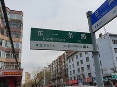 -和记馅饼(日照街店)