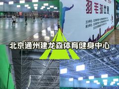 -健龙森俱乐部·游泳·健身·羽毛球综合体育馆