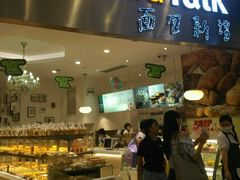 门面-BreadTalk面包新语·烘焙蛋糕(领展购物广场店)