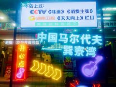 -巽寮印象美食部落餐厅·海鲜·地方特色菜(惠州体验店)