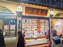 -新华书店(龙头路店)