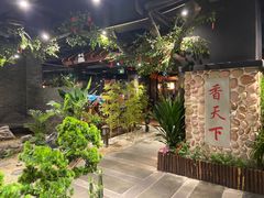 -香天下生态园林火锅