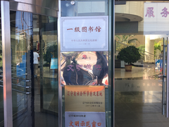 -锦州市图书馆