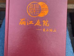 -丽江庭院之爱在路上(西单店)