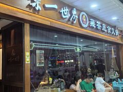 -一叶一世界·素食餐厅(锦华万达店)