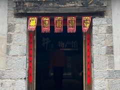 -井塘古村