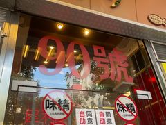 -大哥餐厅(西城花园店)