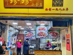 门面-珍珍小食店(西华路店)