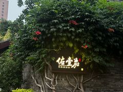 -戏马台景区