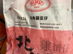 -利强记北角鸡蛋仔(弥敦道店 )