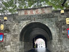 -东西巷