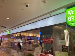 -奈雪的茶(天河城店)