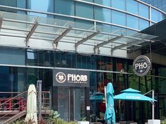 -PHO爺·越南料理(亦庄大族广场店)