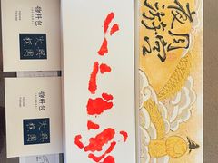 -阮大兴糕团(日月光中心店)