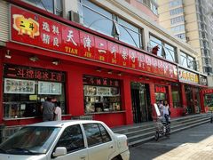 门面-二斗栗子(黄河道店)