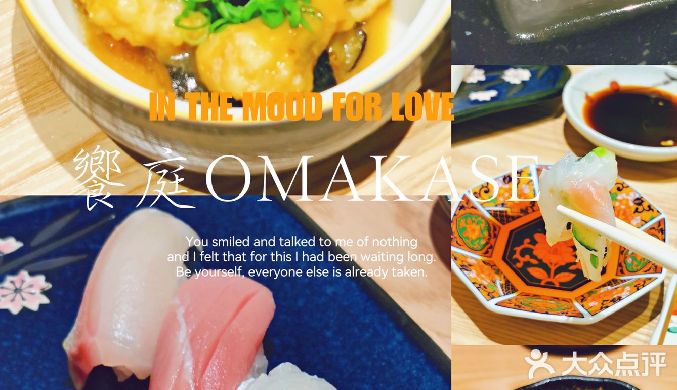 美食艺术8道式 | 饗庭OMAKASE 日本料理[色]