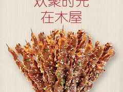 -木屋烧烤(坂田天安云谷店)