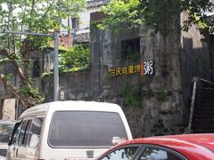 门面-兰庆鸡蛋馃(人民路店)