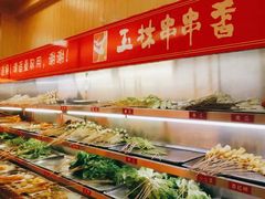 -玉林串串香·成都老字号(玉林街总店)