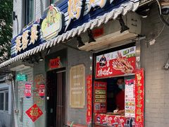 门面-芙蓉泉·烤鸡爪(芙蓉街店)