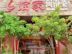 -临家闽南菜(大唐店)