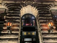 -罗斯福色戒酒吧(外滩店)