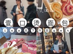 -烫面包·面包烘焙(绿地缤纷城店)