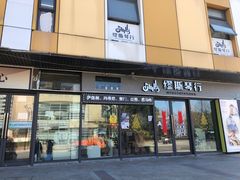 -缪斯琴行英皇小提琴.钢琴.吉他(张江店)