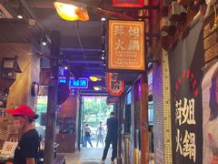 -萍姐火锅·公路夜市(南京新街口店)